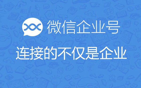 企业微信和个人微信的区别，哪个更适合企业做私域运营